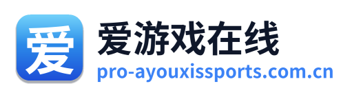爱游戏在线 Logo